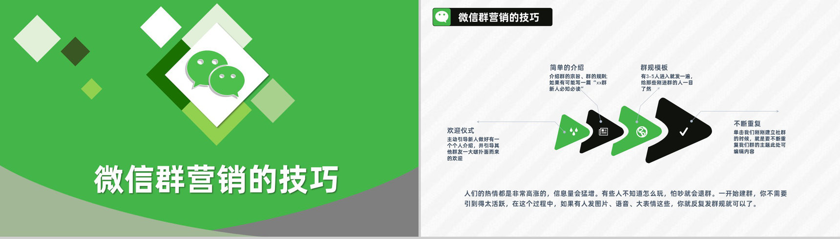 新零售微信营销方案企业活动策划微信推广活动策划PPT模板-8