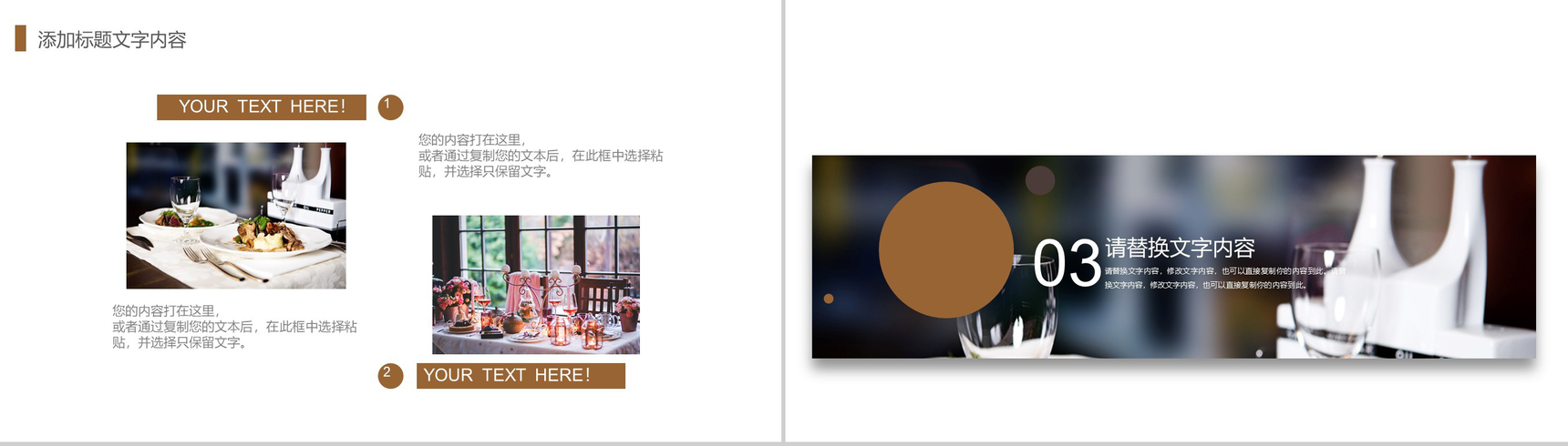 简洁大气西餐厅美食宣传推广PPT模板-7