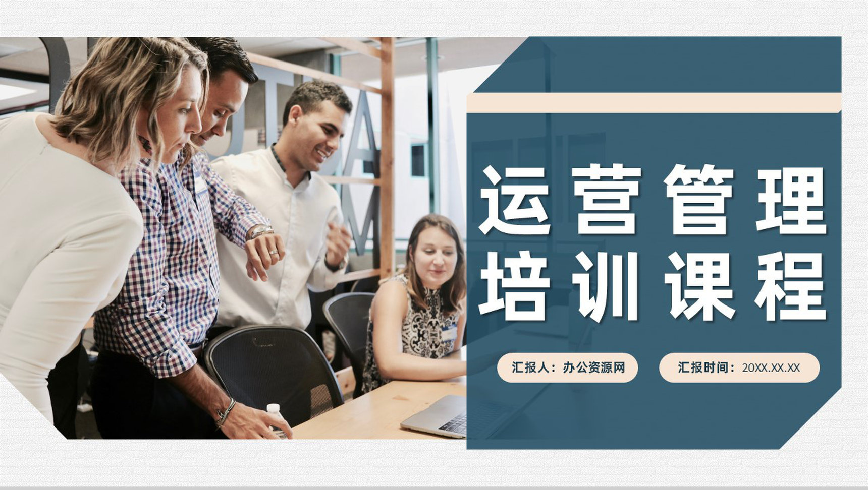 企业网络运营管理市场营销培训课程总结PPT模板-1
