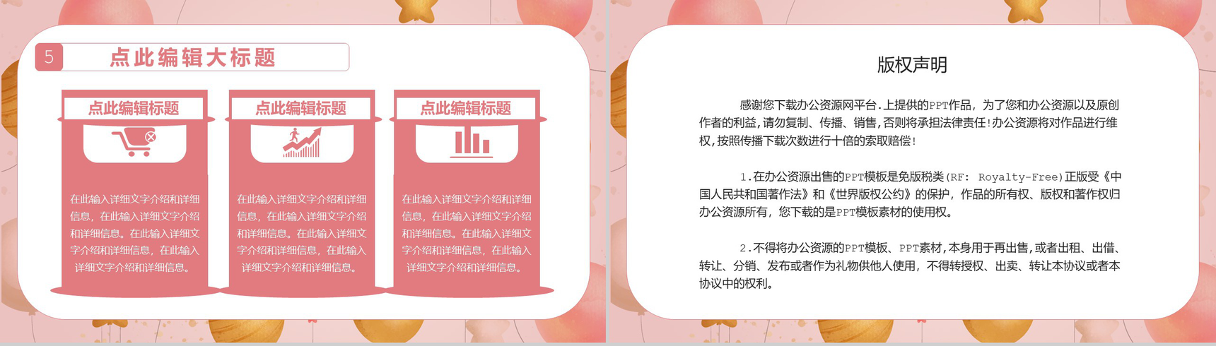 粉红色唯美风中小企业周年庆典开业活动策划PPT模板-10