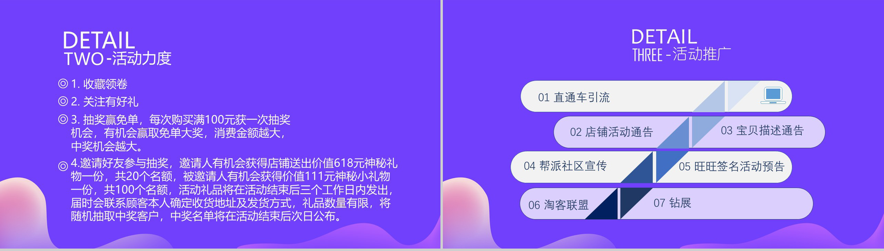 蓝紫色MBE风618活动策划节日促销PPT设计素材-5