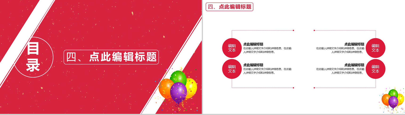 天猫淘宝双十二狂欢电商开业活动策划PPT模板-7