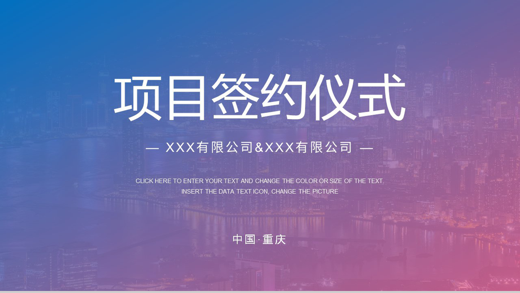 公司项目发展签约仪式商业合作活动仪式准备流程安排PPT模板-1