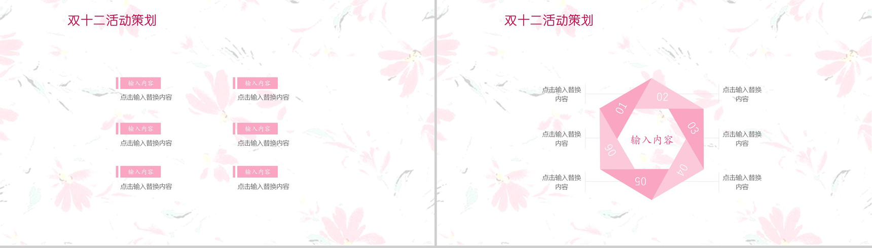 精美创意花朵双十二购物营销活动策划PPT模板-12