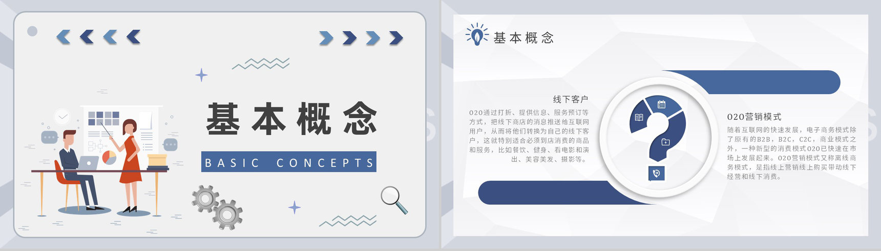 物流行业O2O营销模式的优势电商物流模式PPT模板-7