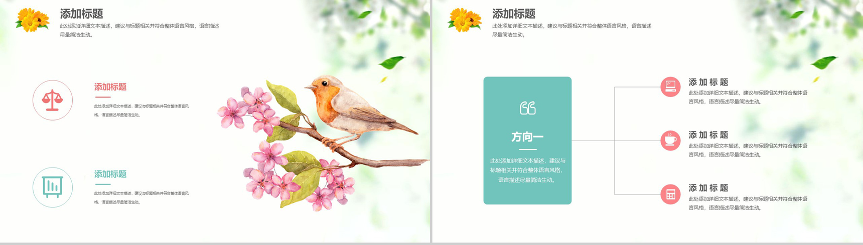 精美创意唯美清新节能环保项目策划PPT模板-11