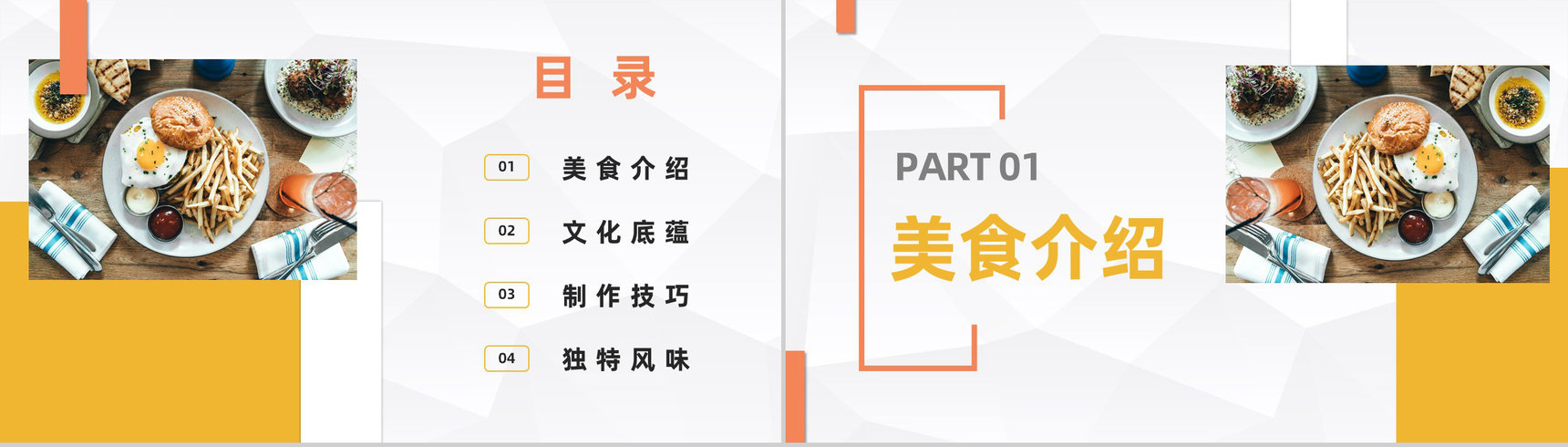 餐饮行业美食介绍家乡美食特产宣传推广计划方案PPT模板-2