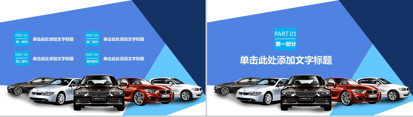 宝马汽车营销PPT模板-2