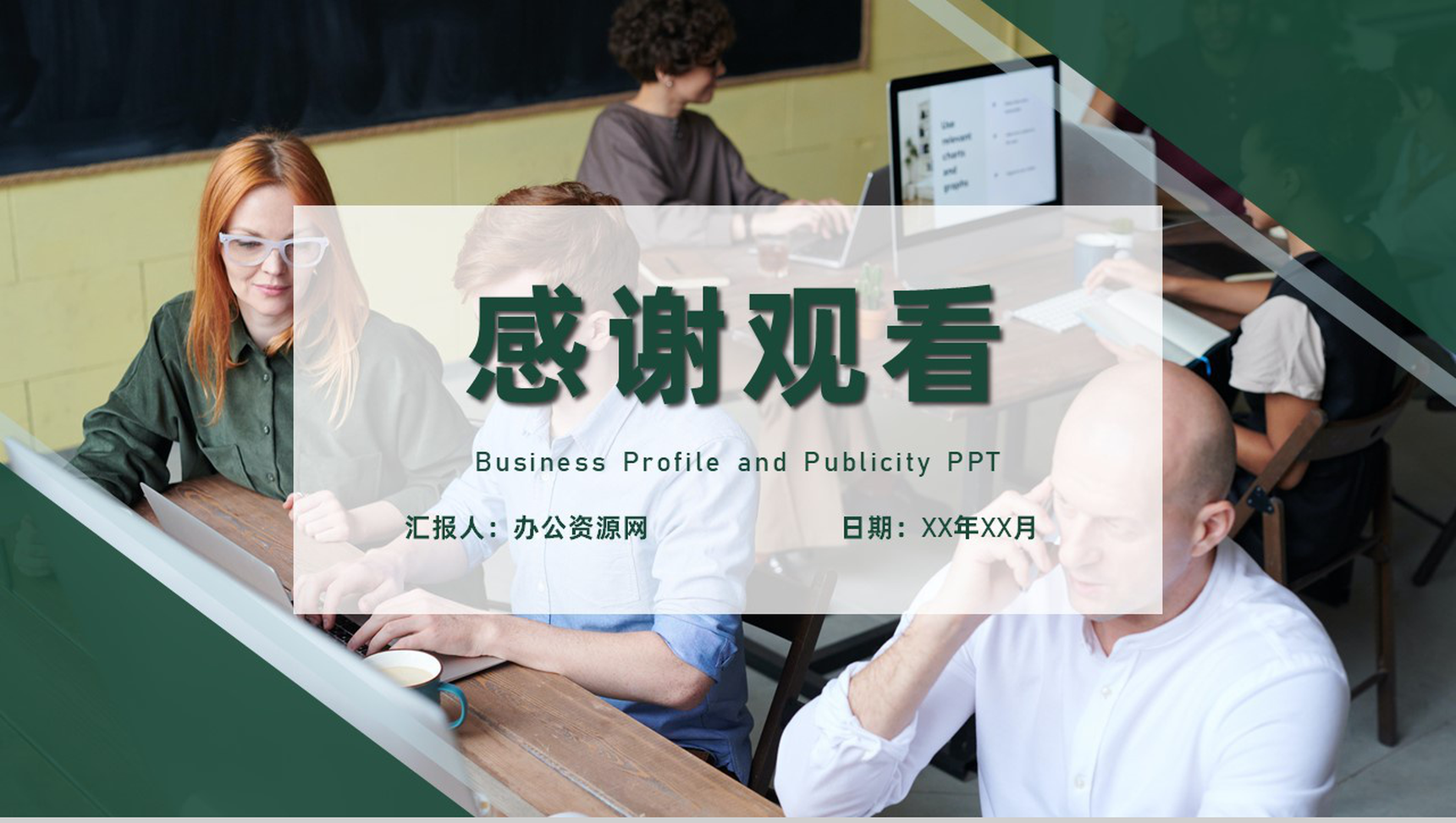 坚持企业文化自信促进团队意识团建活动策划方案PPT模板-11