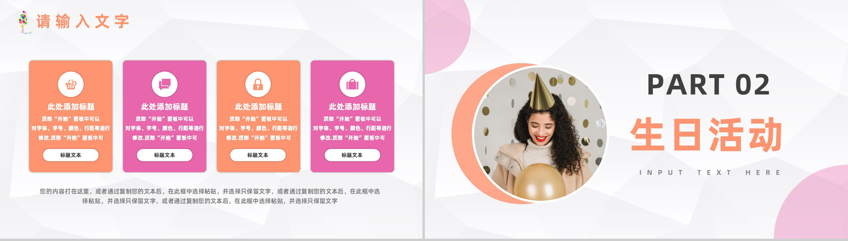 惊喜企业员工生日庆祝会生日祝福纪念主题活动策划PPT模板-4