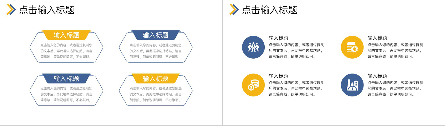 商务公司市场营销培训产品宣传推广策略PPT模板-7