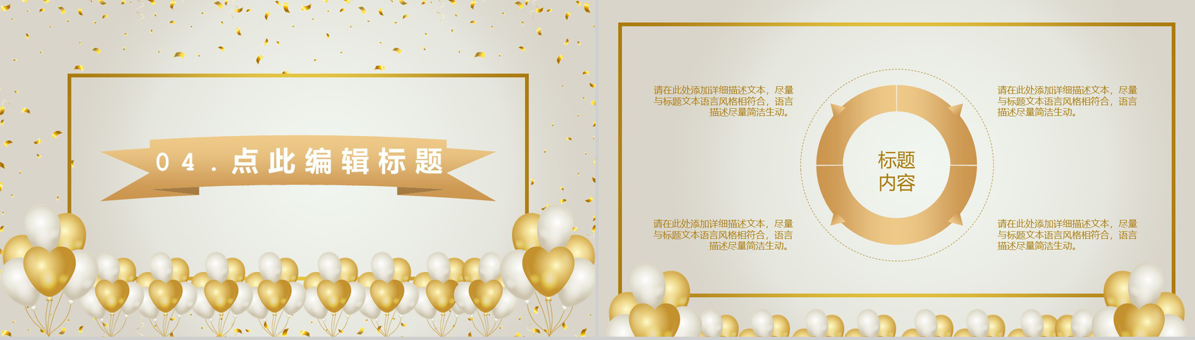 商务唯美风格企业周年盛典开业活动策划PPT模板-7