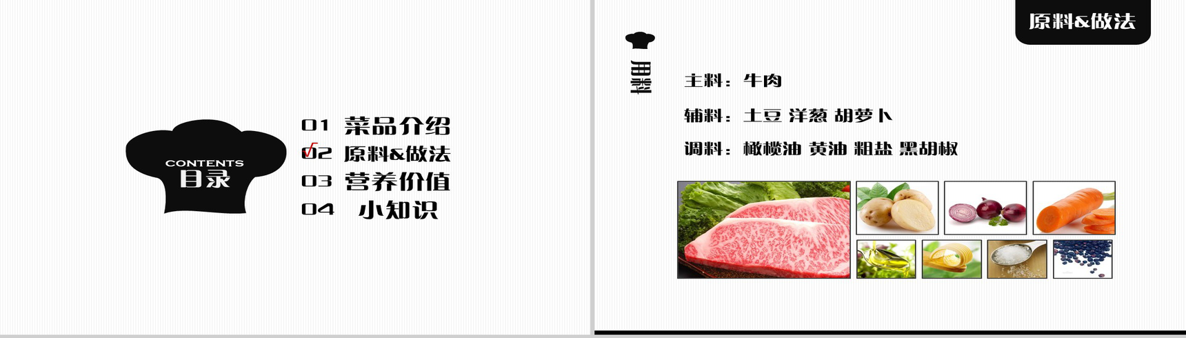 黑椒牛排分享专题PPT模板-3