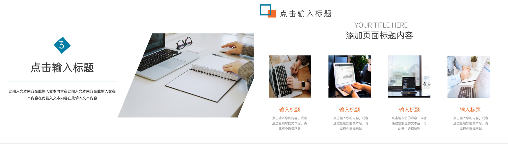 公司品牌活动策划产品推广介绍PPT模板-7