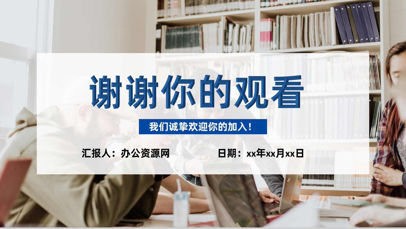 白色商务风格20XX年大学学生会社团招新PPT模板-11