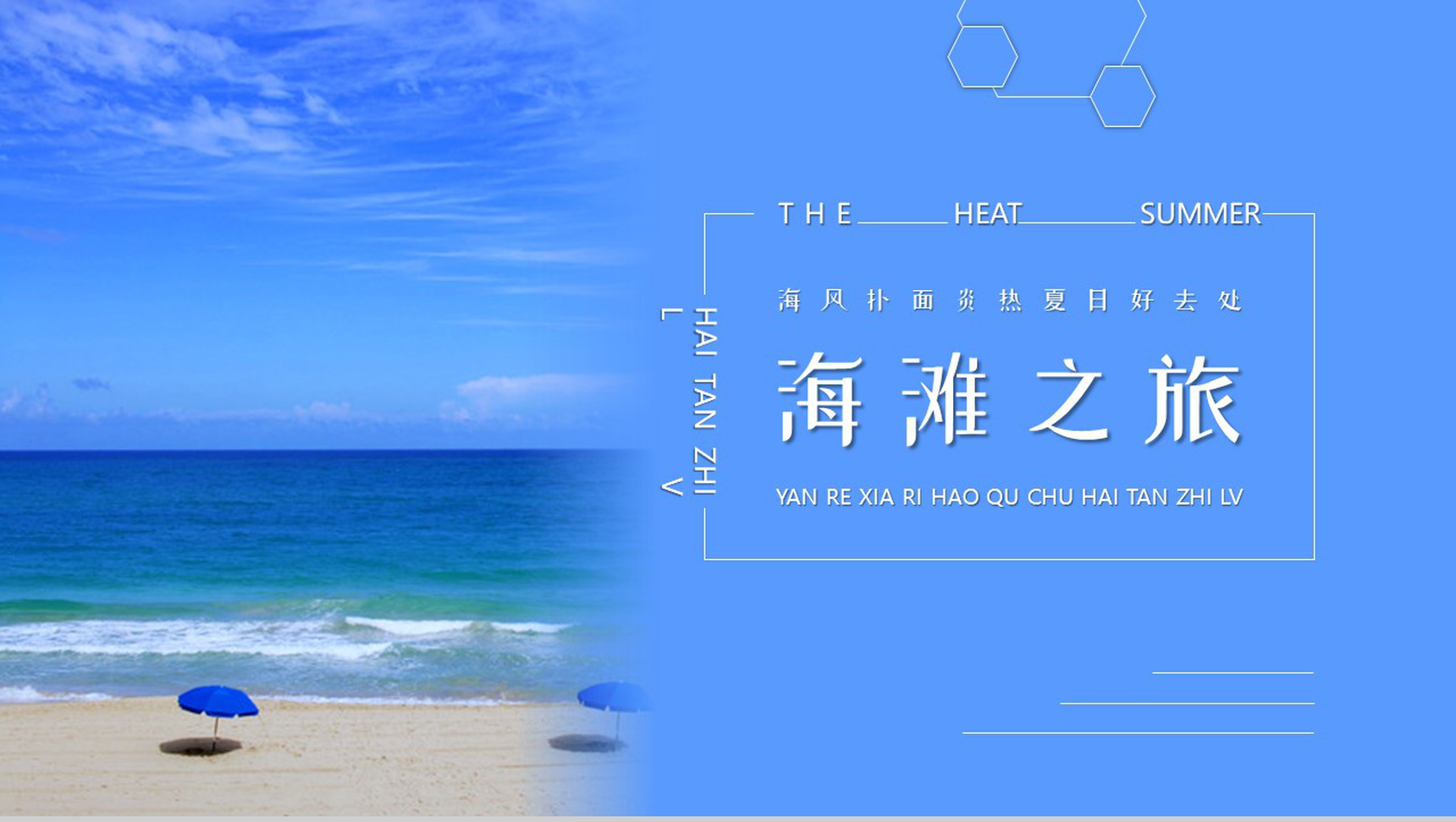 蓝色夏日海洋沙滩旅游活动策划PPT模板-10