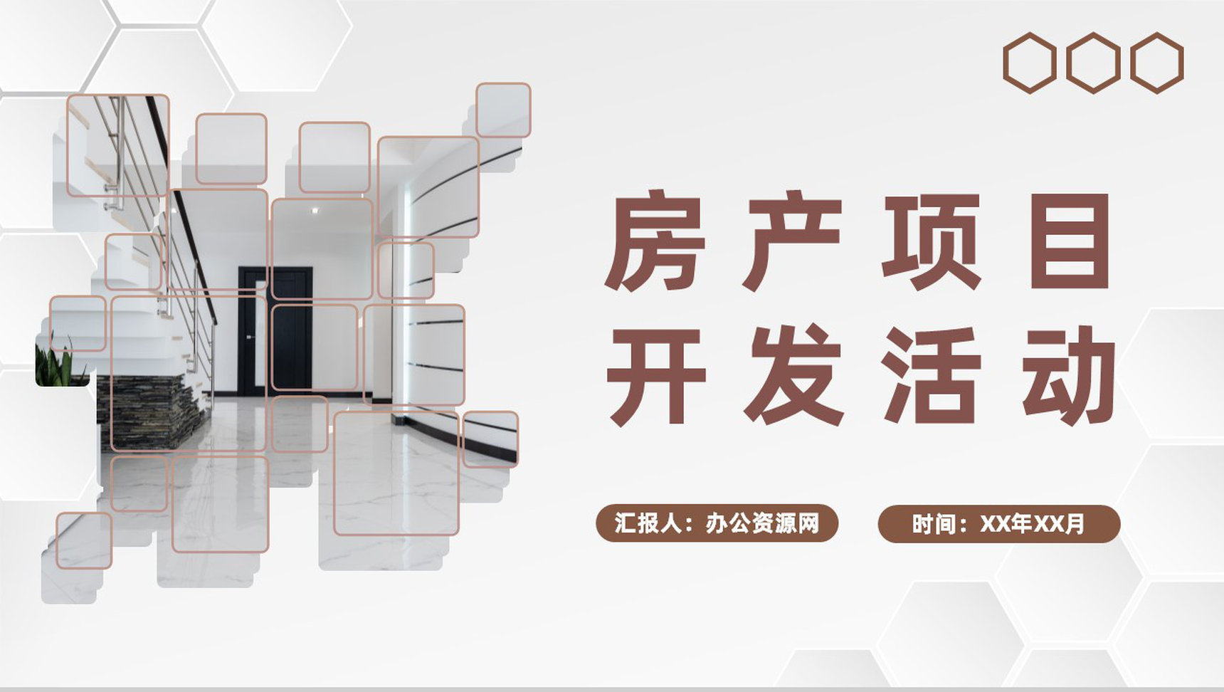 房地产公司营销策划房产项目开发活动推广介绍PPT模板-1