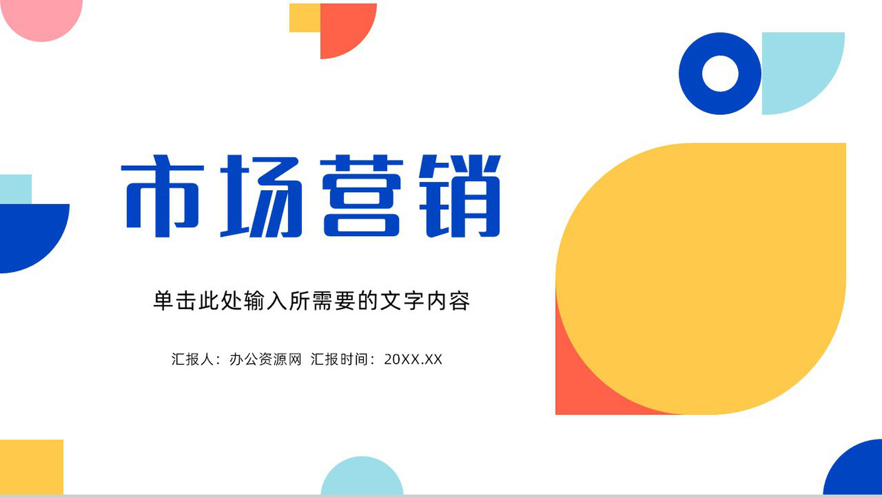 汽车行业品牌营销策划公司产品宣传品牌塑造方案演讲PPT模板