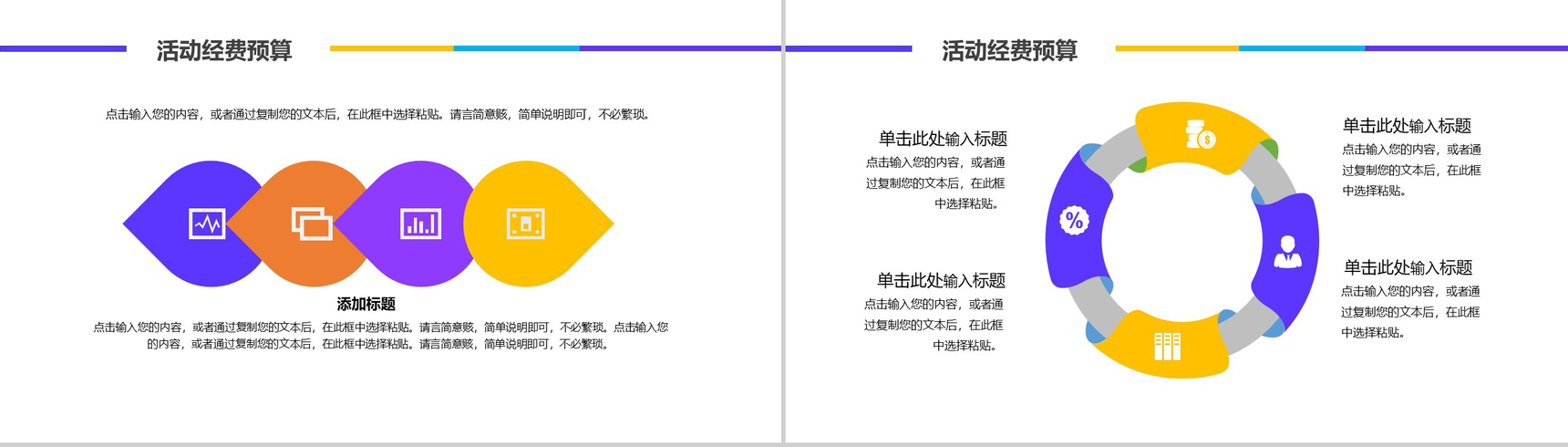 小清新系列微粒体狂欢双十二活动策划PPT模板-8