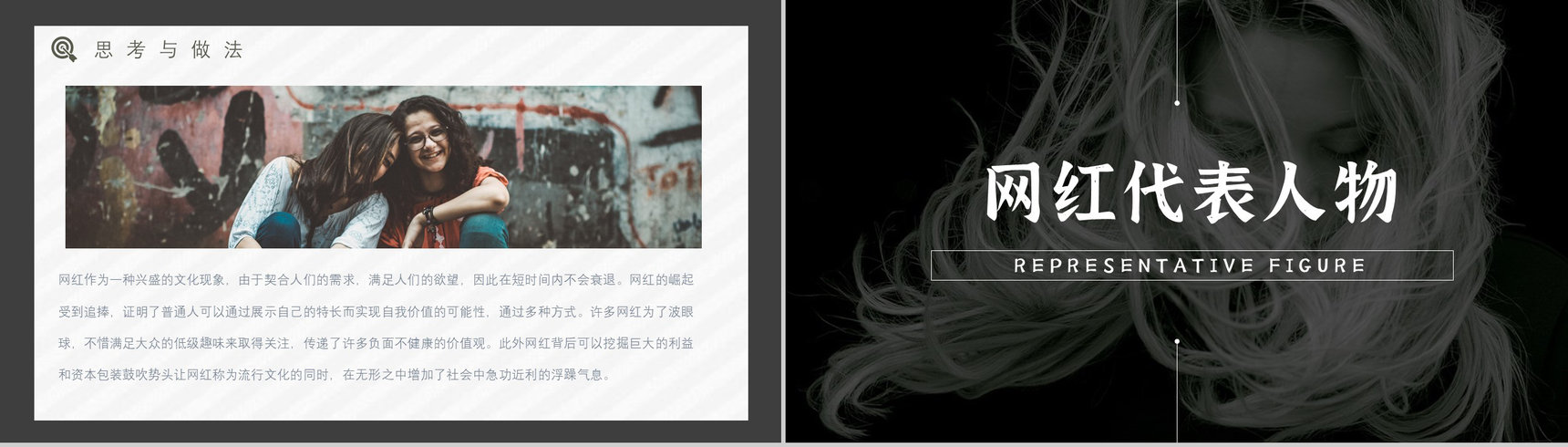 网红经济现象解读的利弊优势与劣势具体案例PPT模板-3