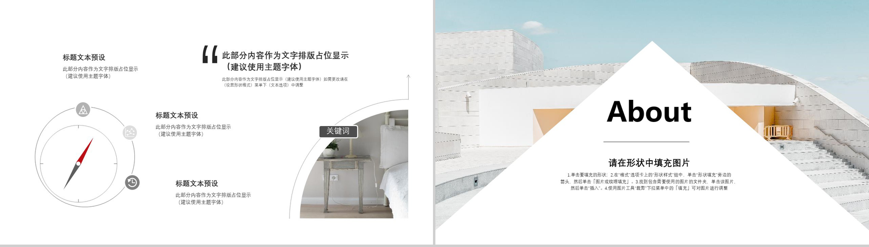 大气简约设计感十足的室内装潢PPT模板-4