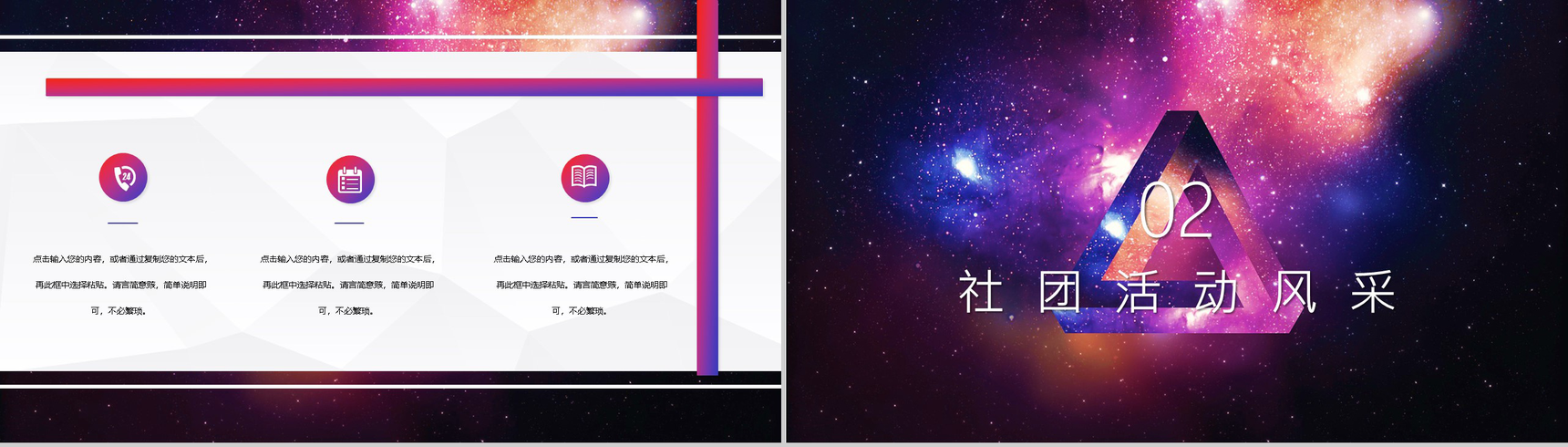 高校唯美风社团招新活动策划书活动计划通用PPT模板-4