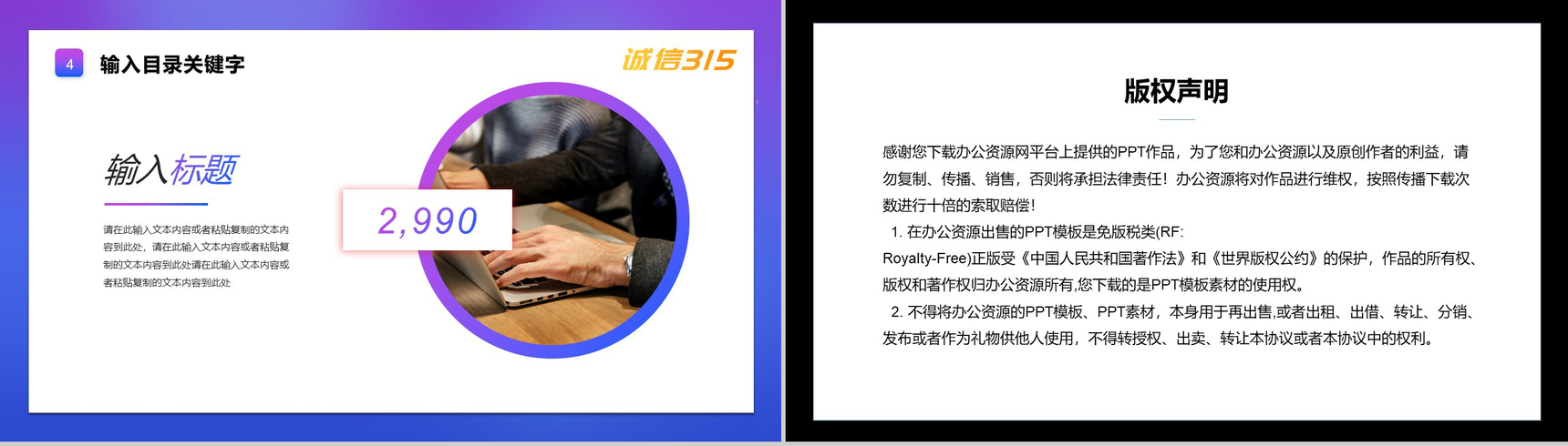 诚信315国际消费者权益日对假货说NOPPT模板-9