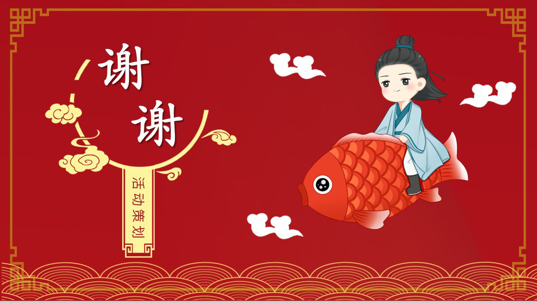 中国风锦鲤活动策划企业推广PPT模板-13