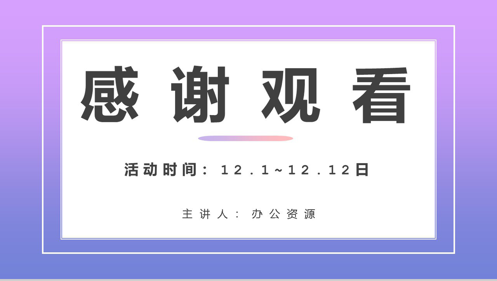 清新简约双十二天猫淘宝开业活动策划方案PPT模板-11