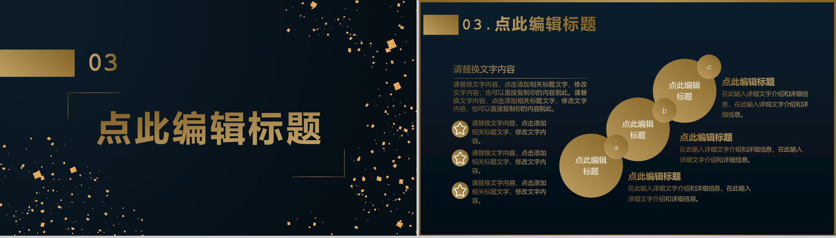 黑色商务风格企业周年庆典活动策划PPT模板-6
