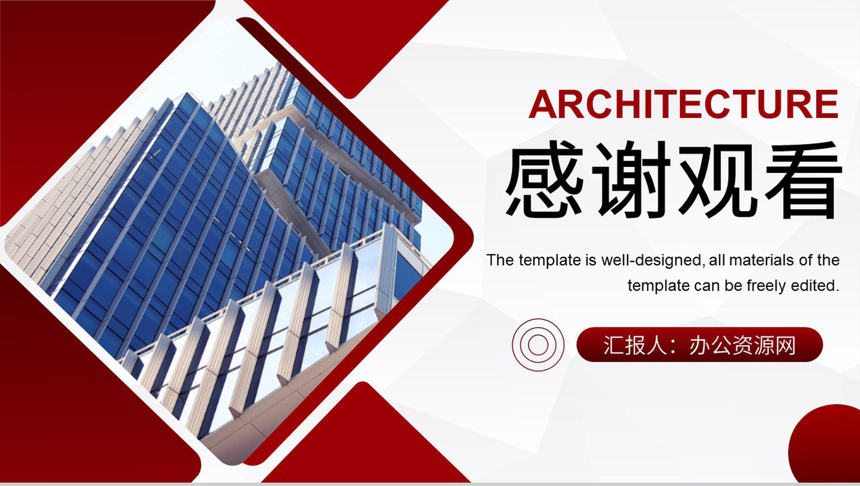 城市建筑行业工作总结简约房地产营销策划方案PPT模板-11