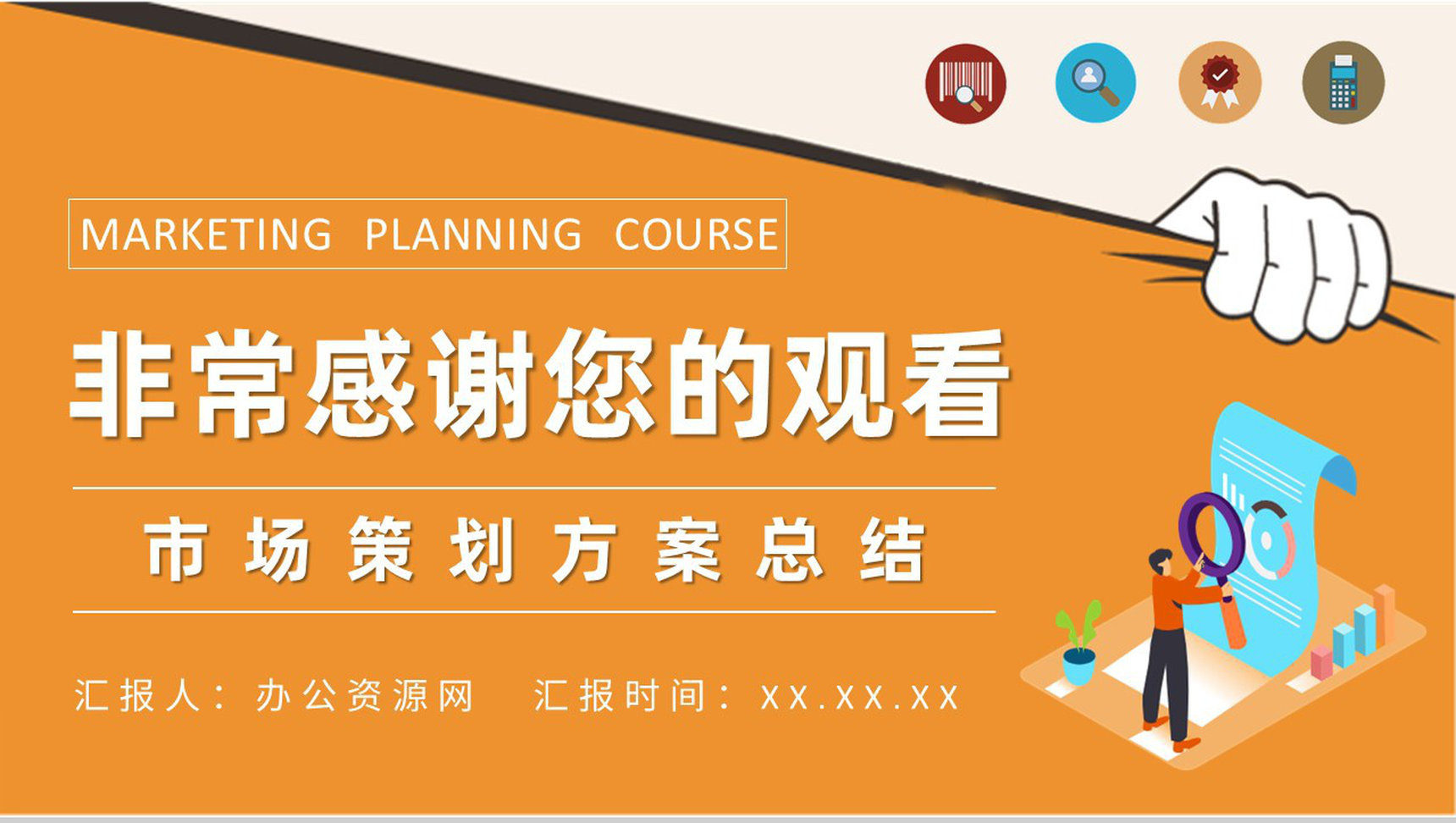 营销部门市场策划方案总结市场营销策划课程学习PPT模板-9