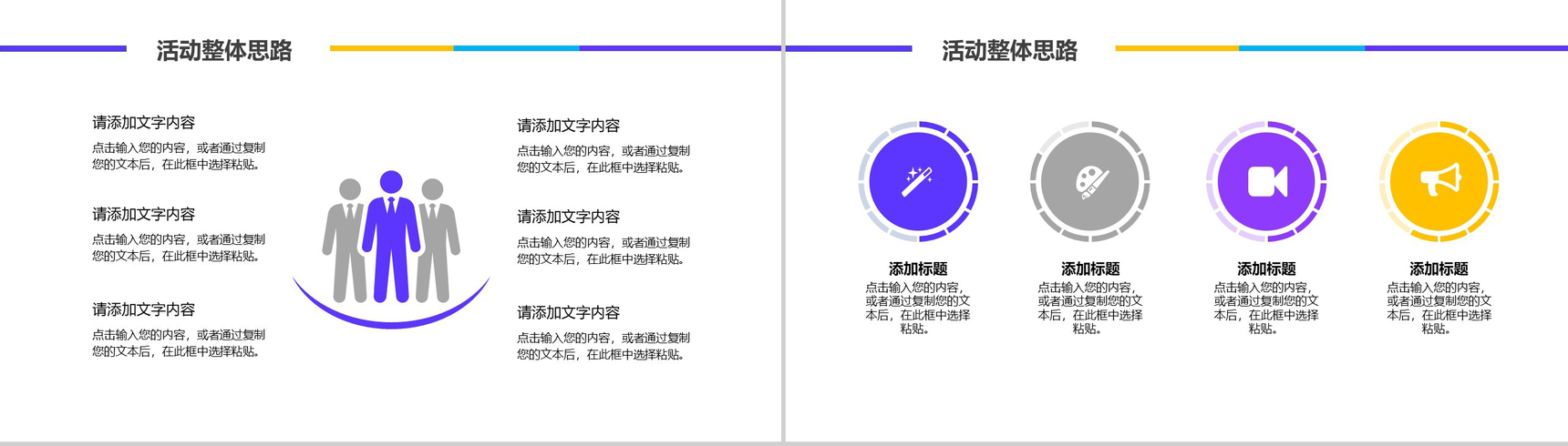小清新系列微粒体狂欢双十二活动策划PPT模板-4