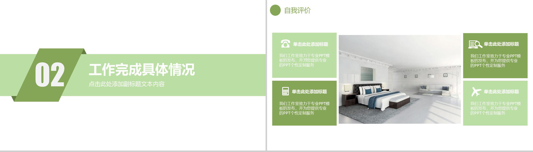 小清新简约室内设计汇报PPT模版-5