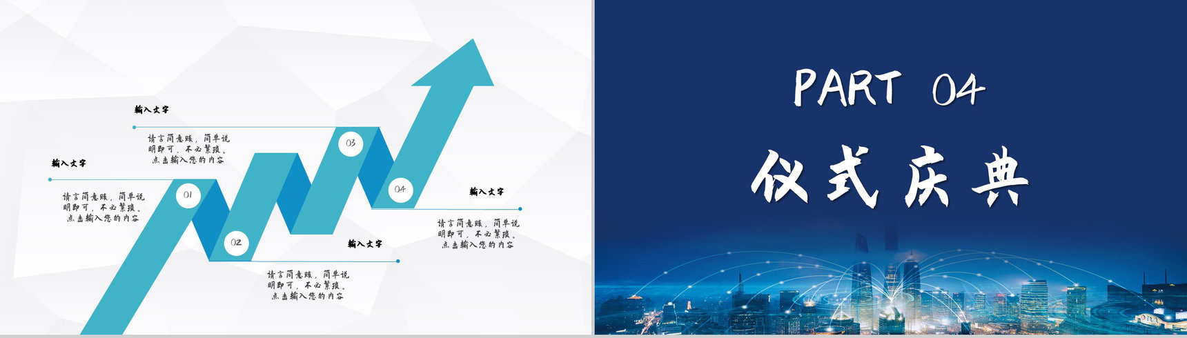 大气商务活动开幕签约启动仪式公司销售启动会致辞PPT模板-8