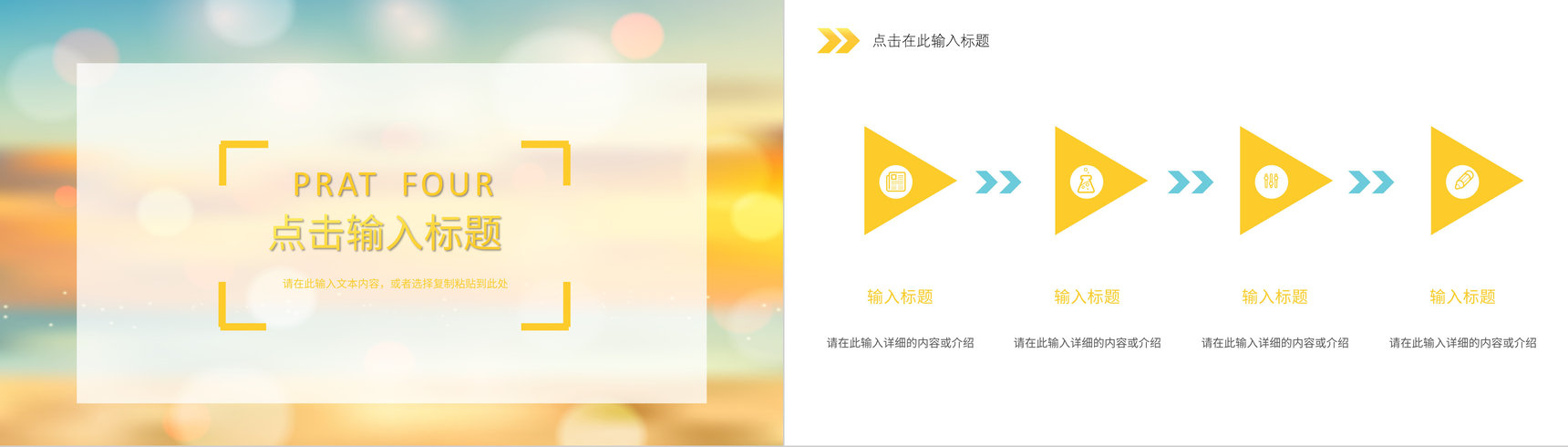 小清新简约风假期出行旅游攻略旅行计划安排公司旅游活动策划PPT模板-10