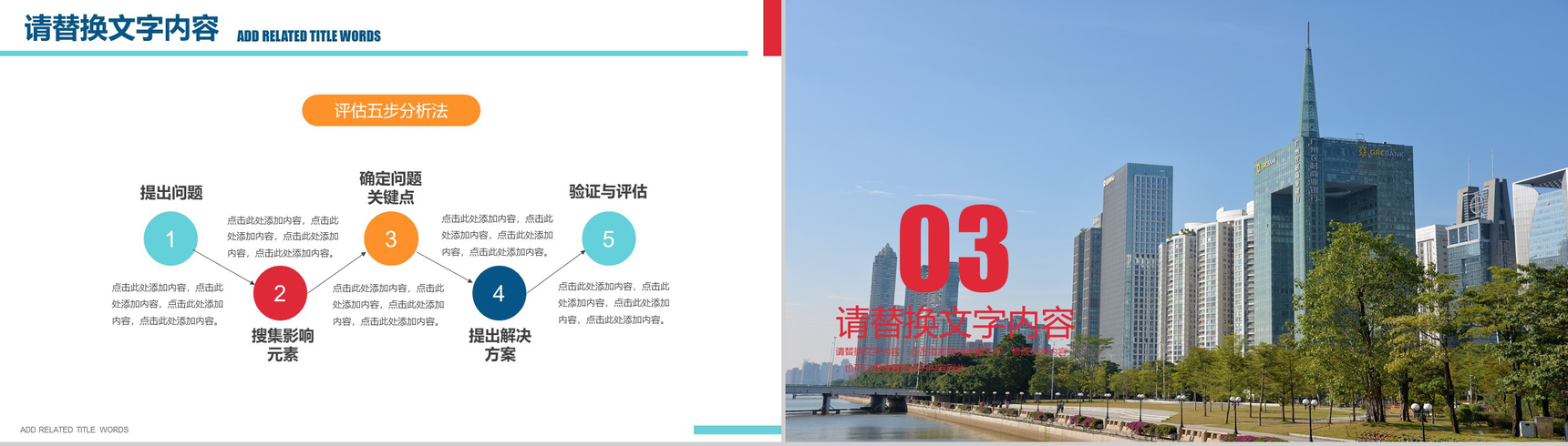 高端大气商务广州旅游文化宣传PPT模板-8