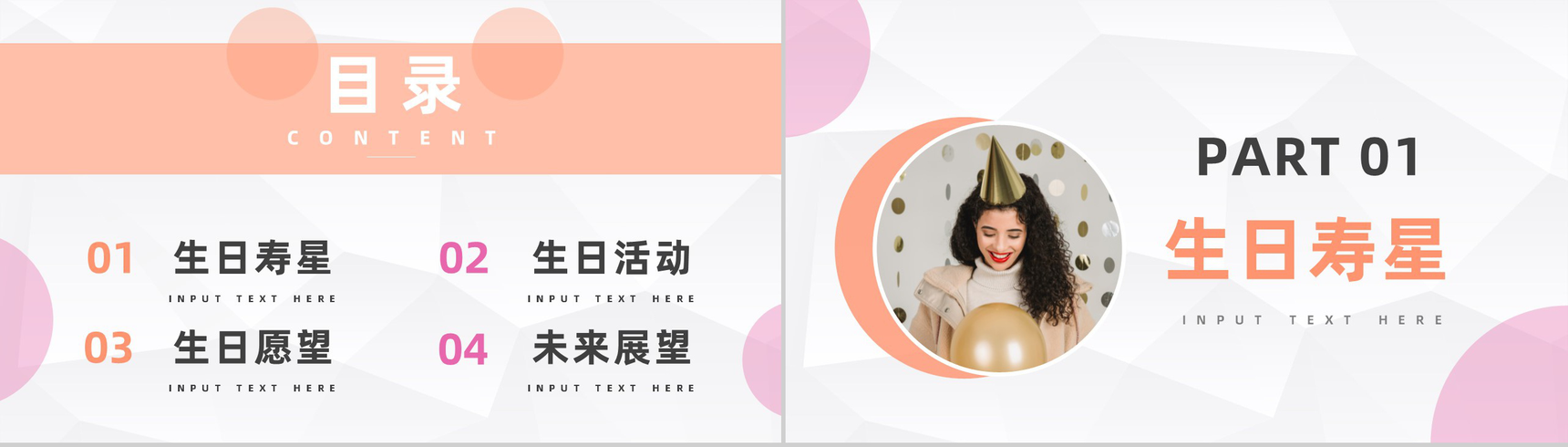 惊喜企业员工生日庆祝会生日祝福纪念主题活动策划PPT模板-2