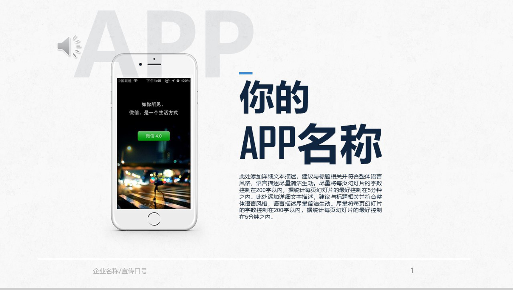 微信APP营销策划宣传PPT模板-1