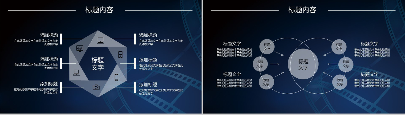 蓝色简约电影影视制作动态PPT模板-6