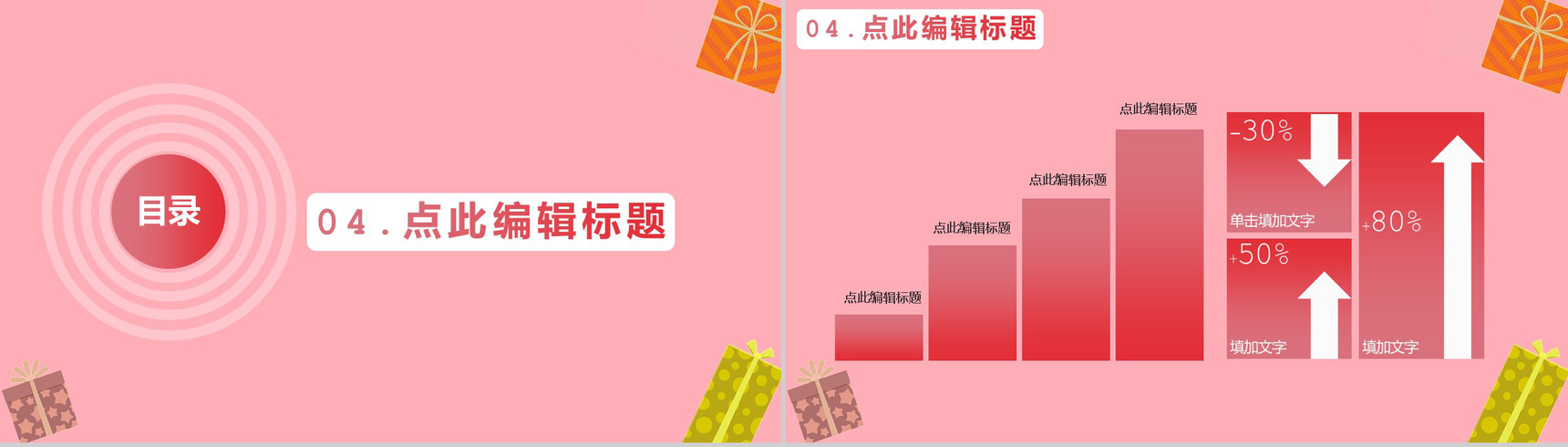 双十二购物狂欢节开业活动策划PPT模板-7