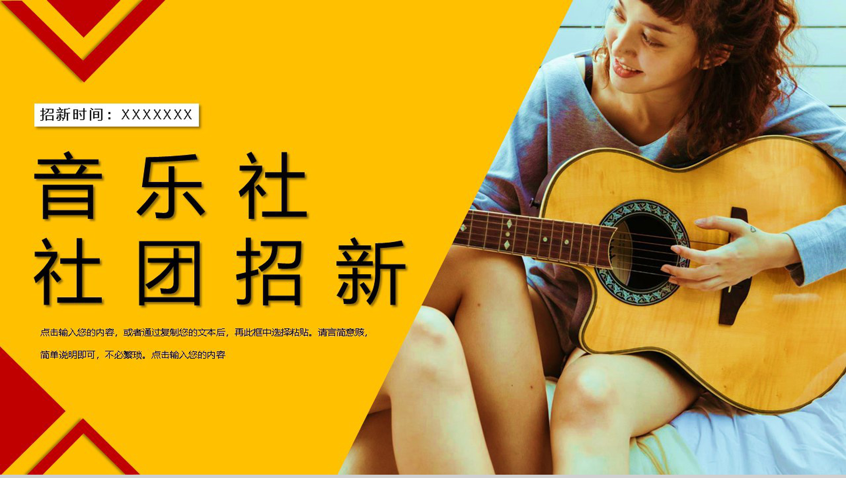 大学音乐社社团招新纳新学校社团招新活动策划书PPT模板
