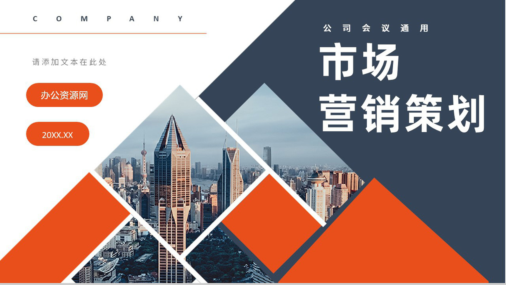 营销策略宣传方案战略管理公司企业总结品牌整合规划方案PPT模板-1