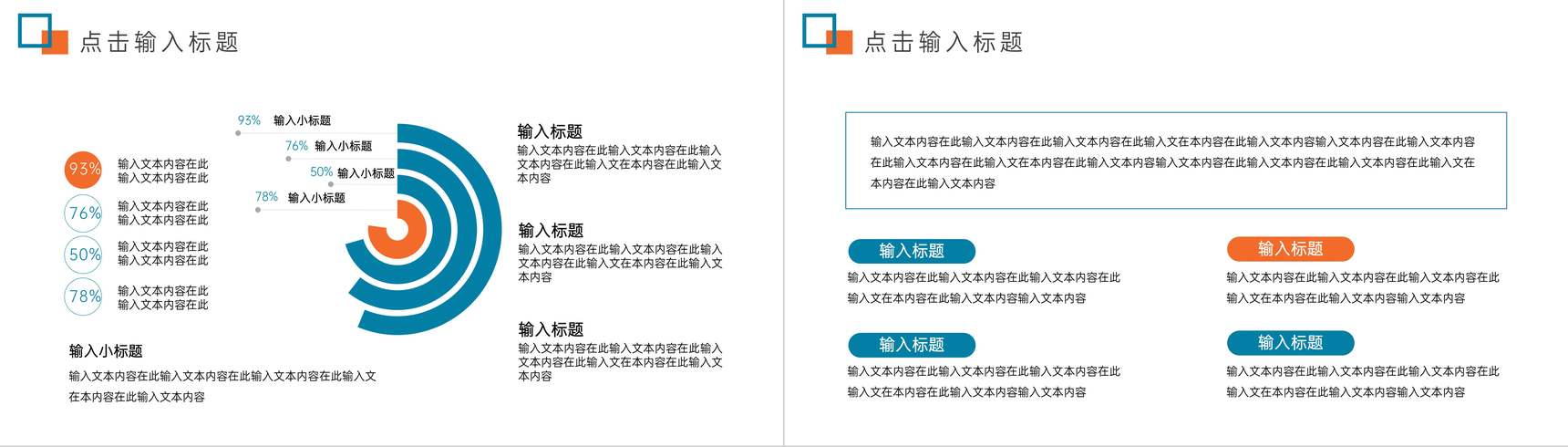 公司品牌活动策划产品推广介绍PPT模板-4