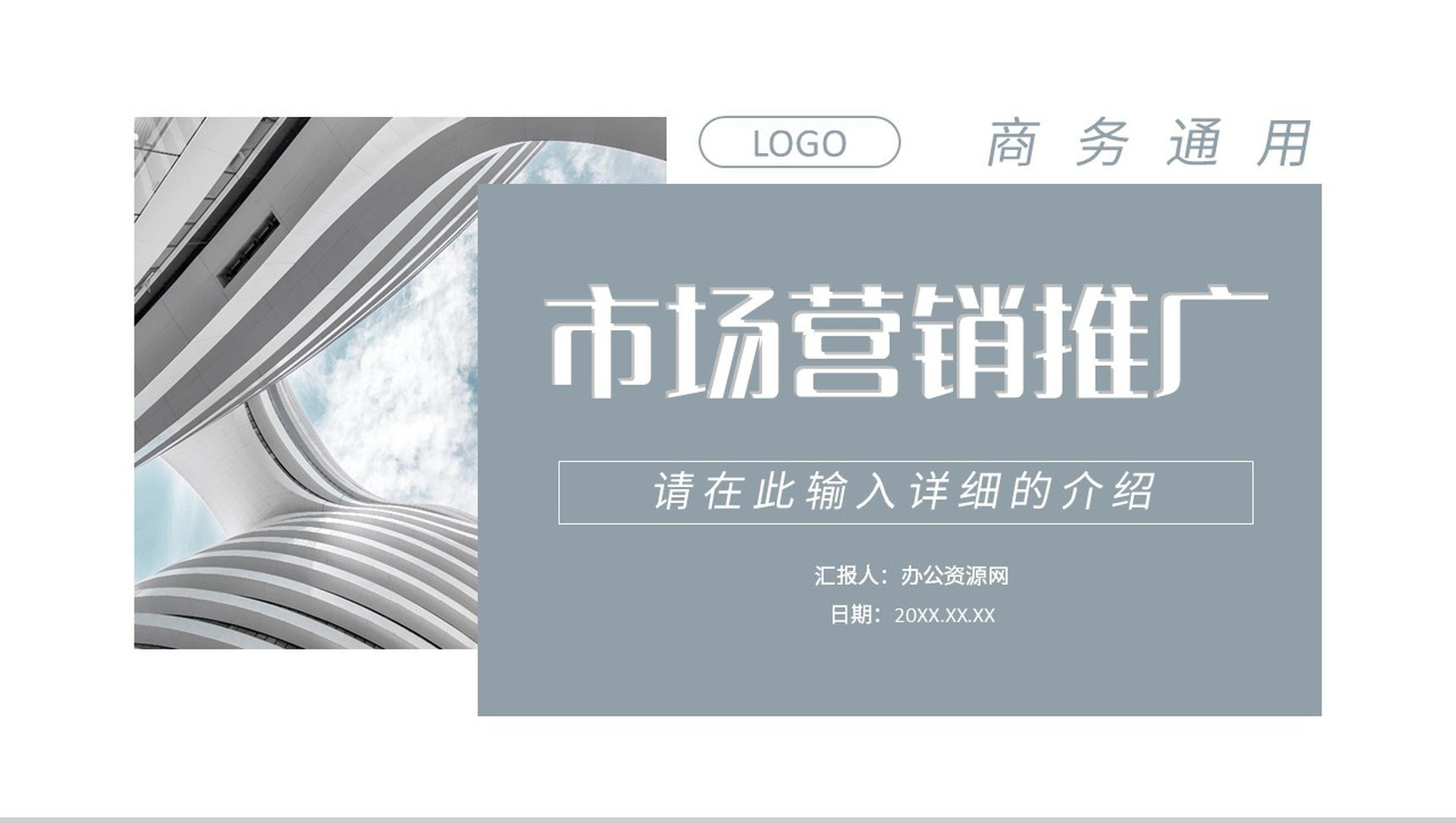 策略营销产品营销讲座企业品牌推广宣传计划知识培训PPT模板-1