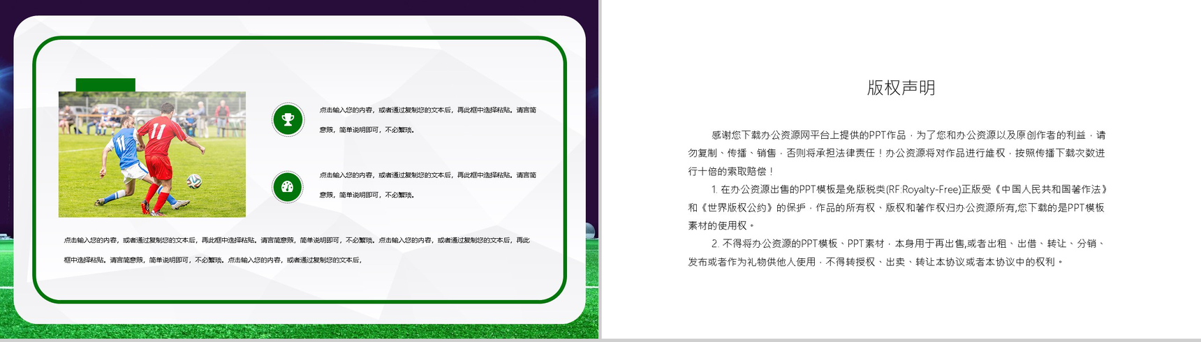 大学社团部门介绍总结招新计划足球社团招新活动策划书活动计划PPT模板-10