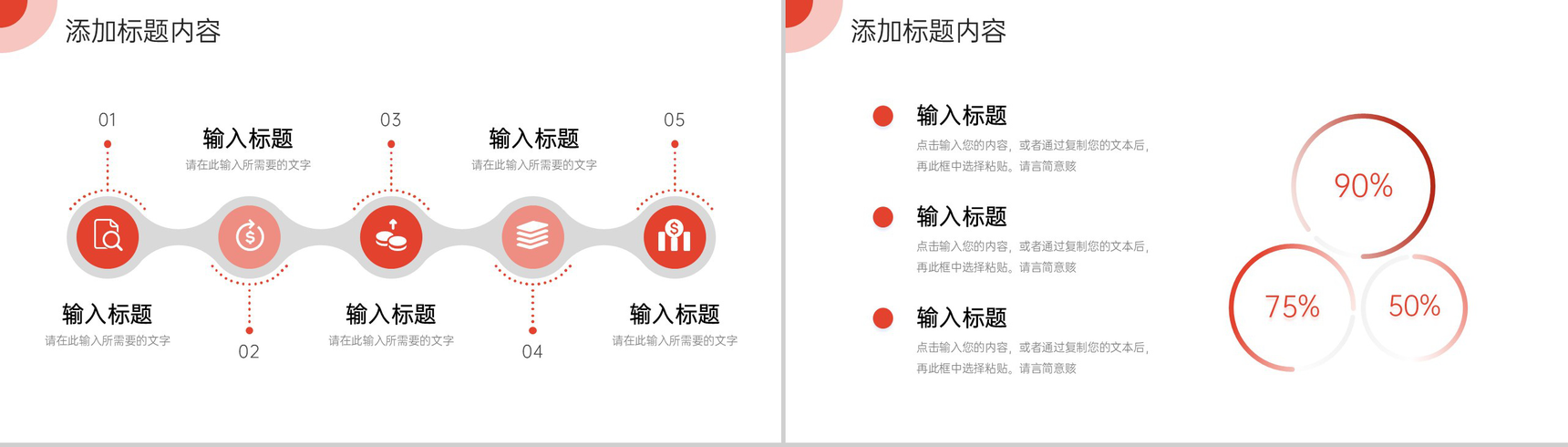 红色简约市场营销培训竞品对比分析PPT模板-5