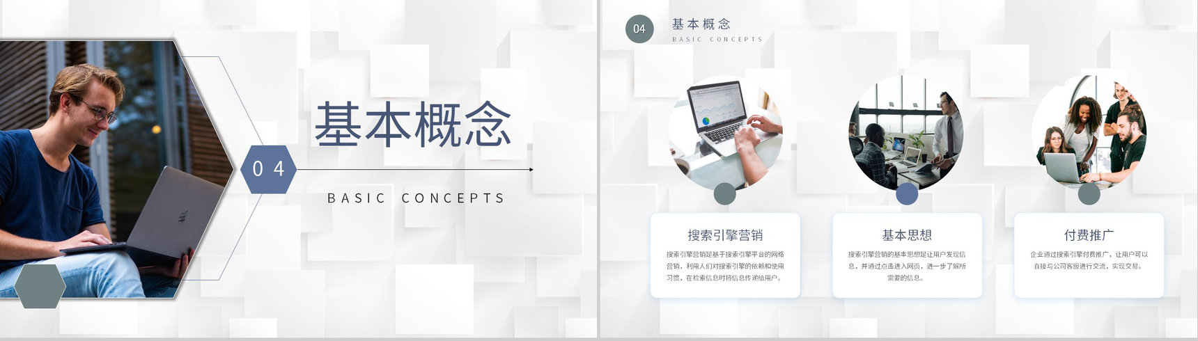 创业团队网站优化培训SEM搜索引擎营销基本概念学习PPT模板-7