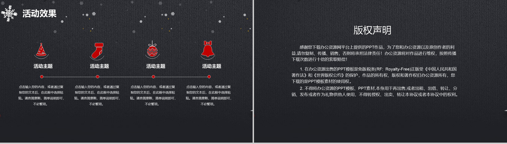 黑色卡通动画风格圣诞节营销策划书PPT模板-12