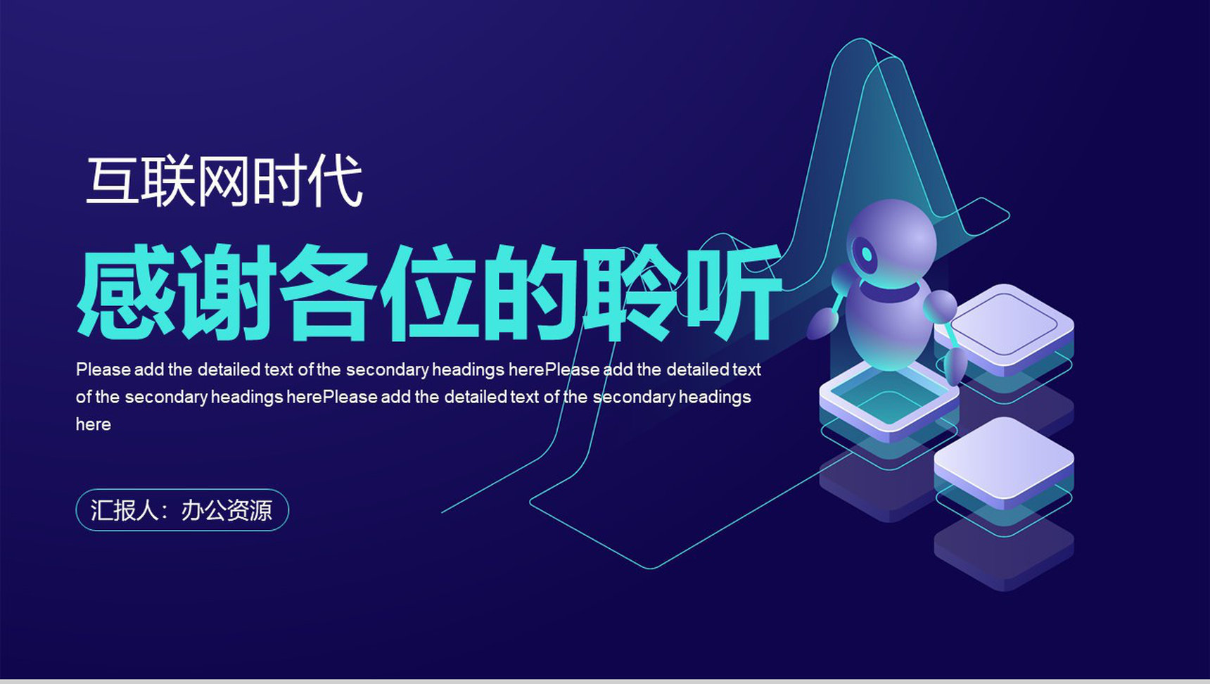 互联网时代信息科技工作汇报总结电子商务营销策划PPT模板-11